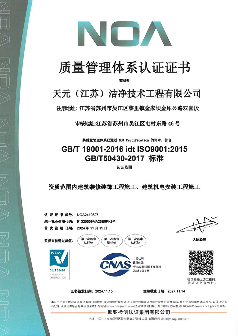 质量管理体系认证证书