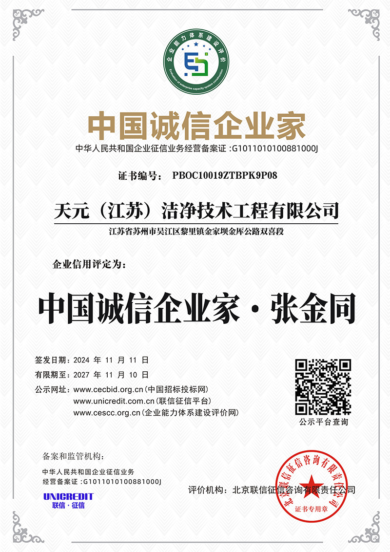 诚信企业家