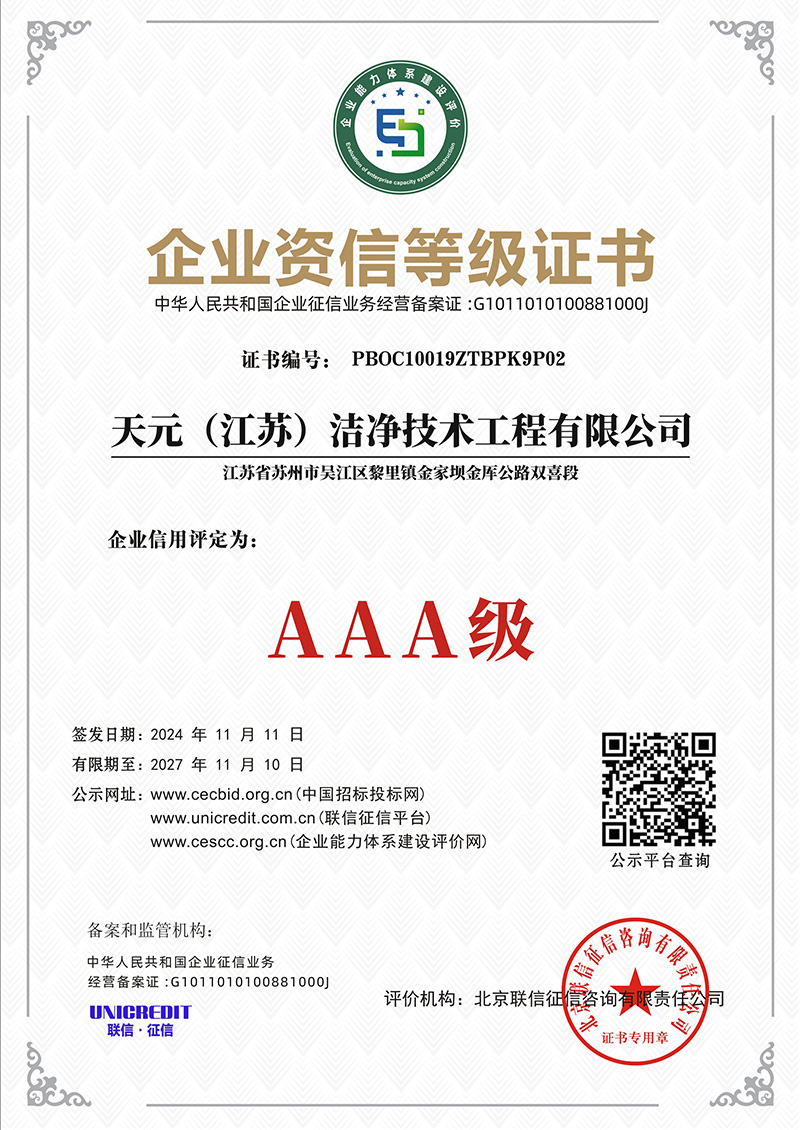 企业资信等级证书