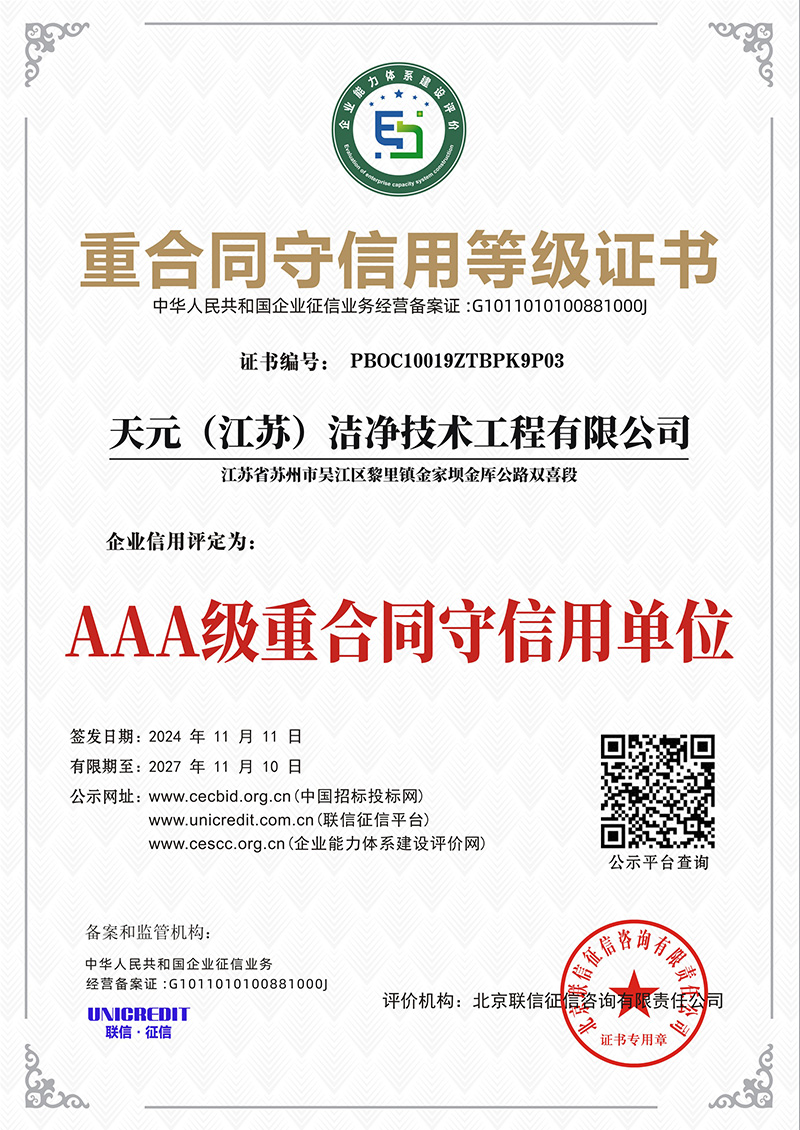 重合同守信用等级证书