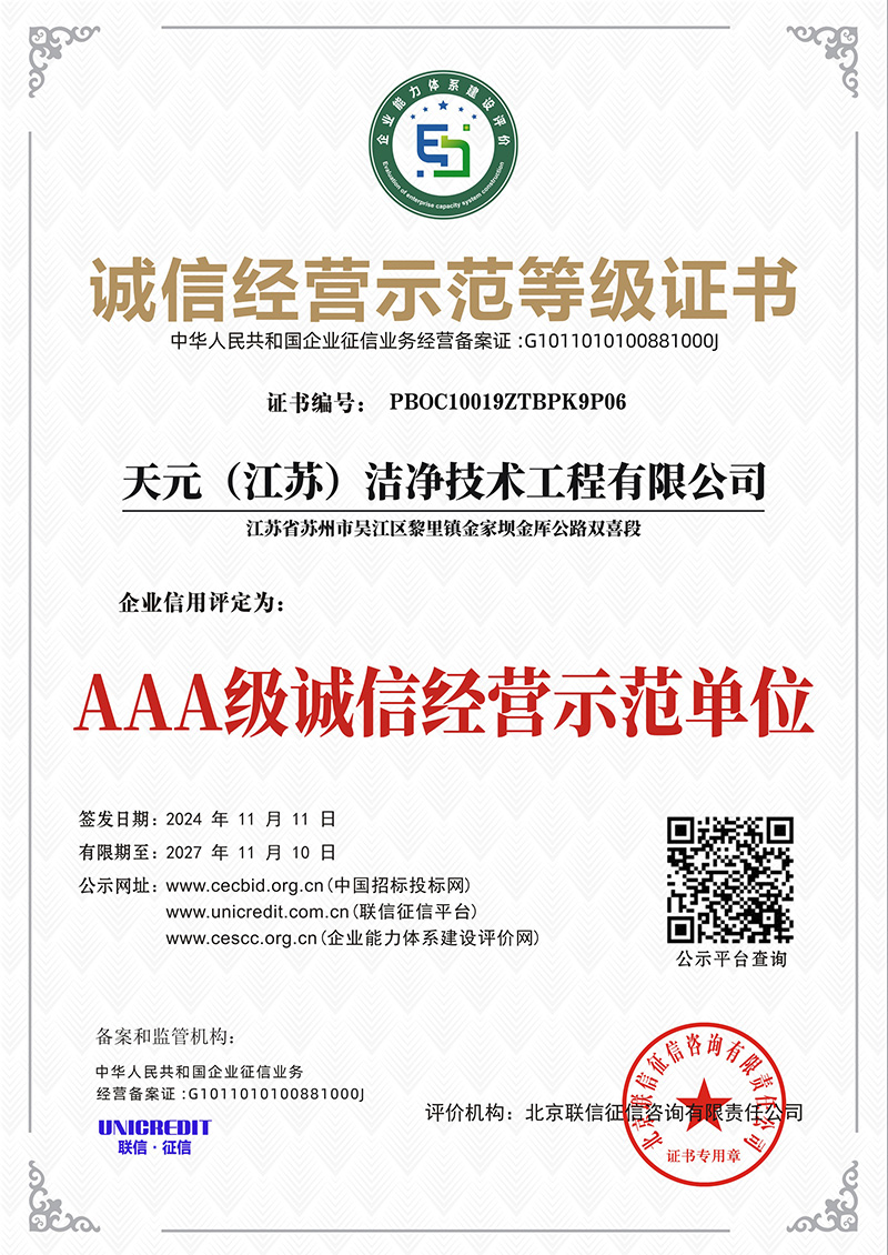 诚信经营示范等级证书