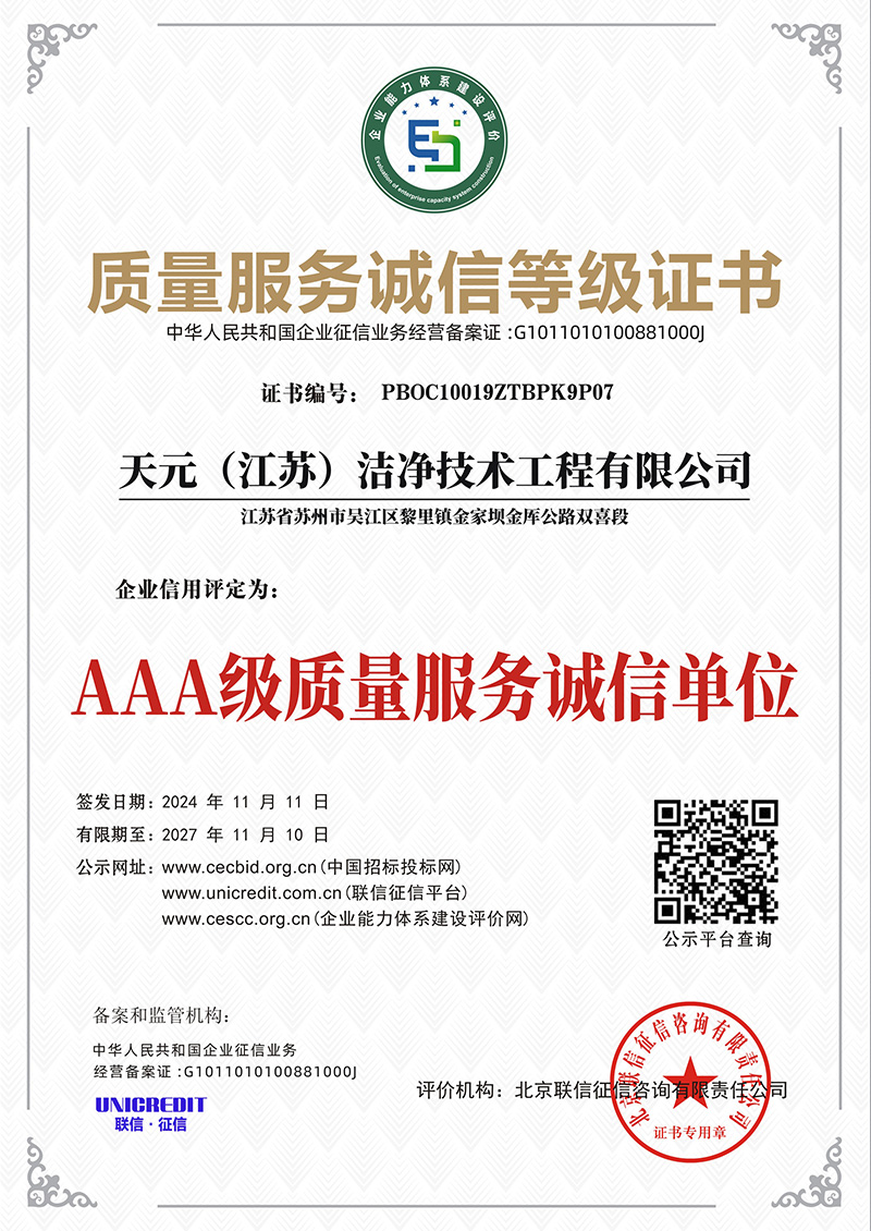 质量服务诚信等级证书