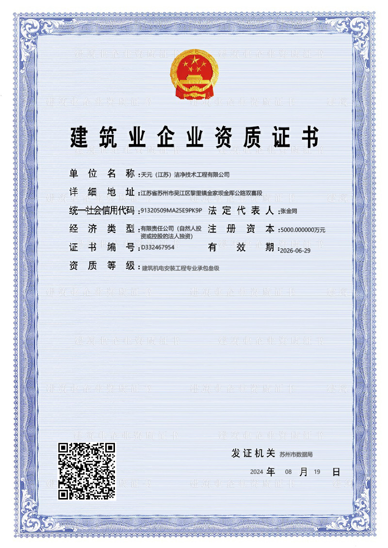 建筑业企业资质证书