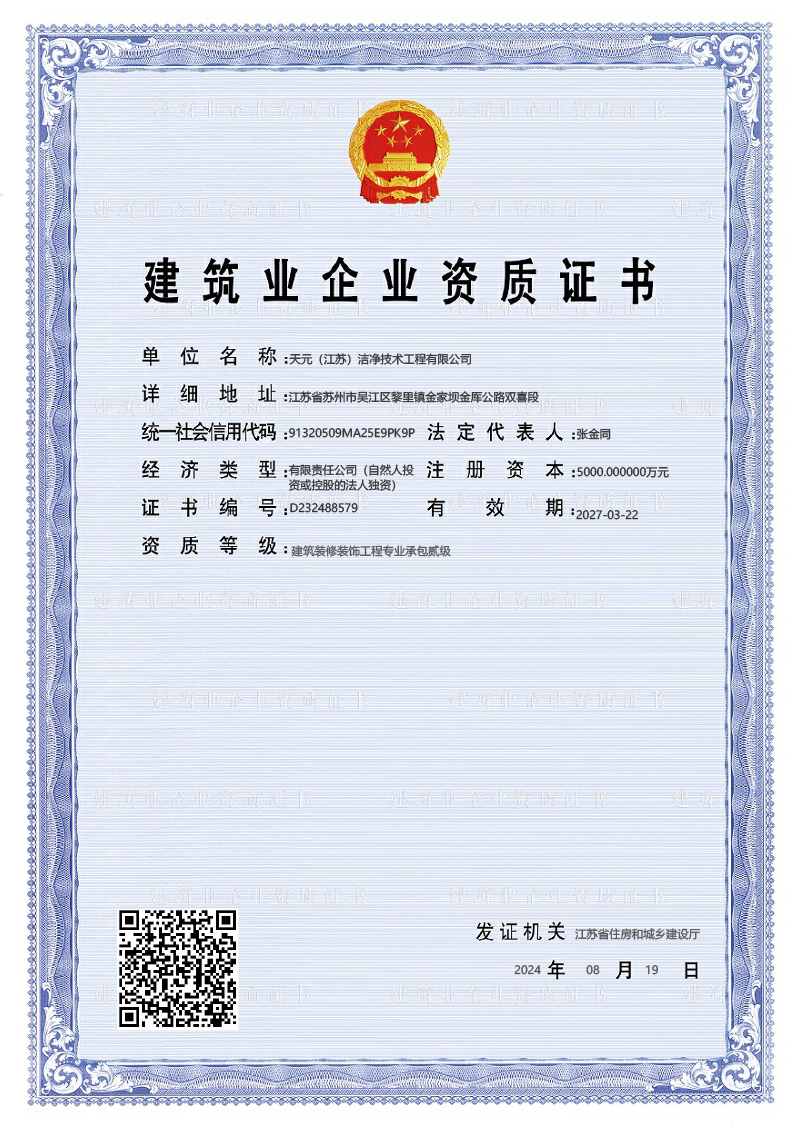 建筑业企业资质证书