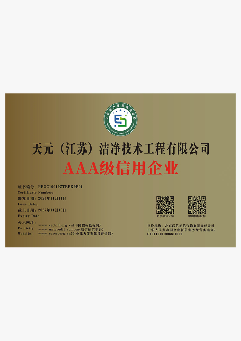 AAA级信用企业